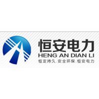 徐州恒安電力設備-電工電氣-