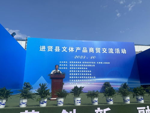 進(jìn)賢縣文體產(chǎn)業(yè)煥發(fā)新活力 商貿(mào)交流活動(dòng)助推高質(zhì)量發(fā)展